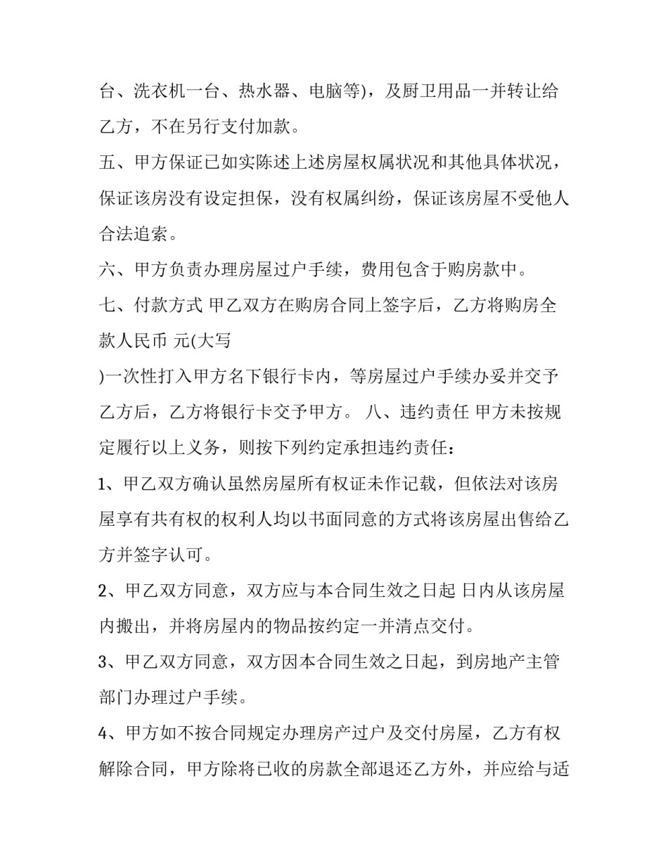 2023年二手房合同怎么签(24篇)_第2页