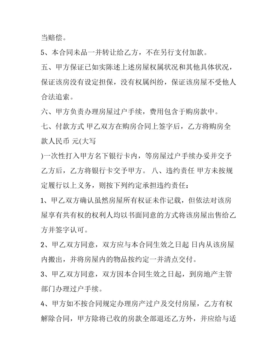 2023年二手房合同怎么签(24篇)_第3页