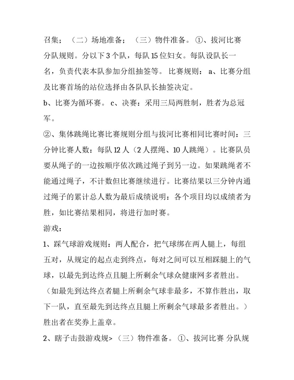 最新公司庆祝三八妇女节活动方案(10篇)_第2页