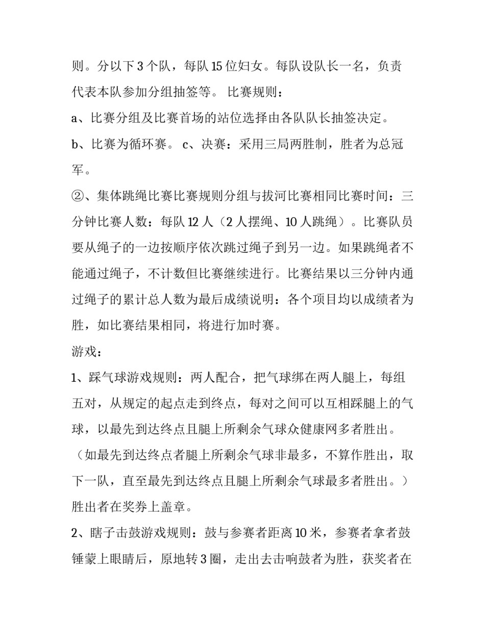 最新公司庆祝三八妇女节活动方案(10篇)_第3页