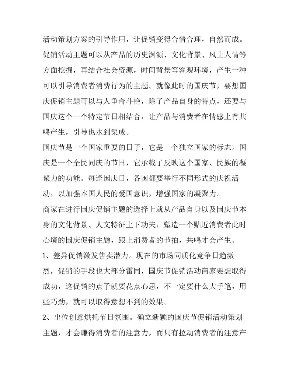 2023年国庆活动策划方案海报(8篇)_第2页