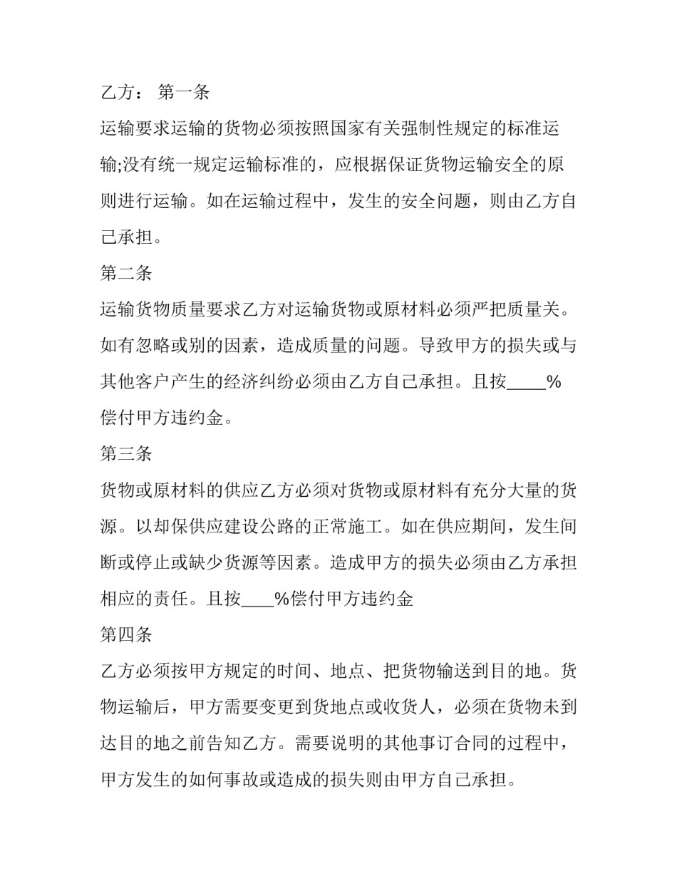 2023年物资运输协议 全国公路货物运输协议书(21篇)_第2页