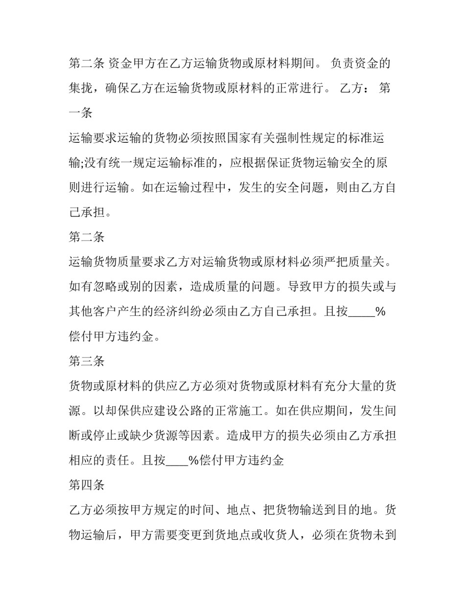 2023年物资运输协议 全国公路货物运输协议书(21篇)_第3页