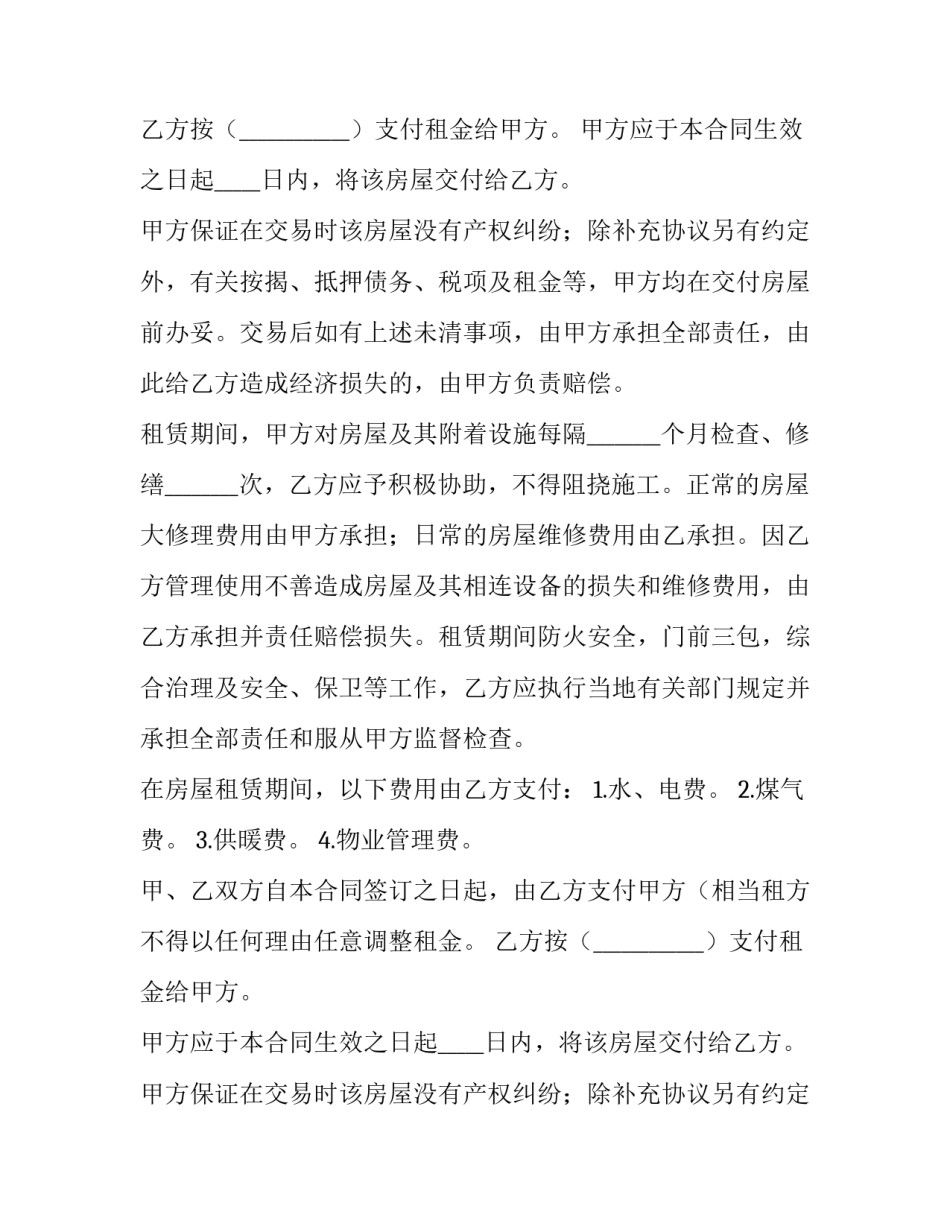 最新简单租房合同免费 简单租房合同免费下载(七篇)_第2页