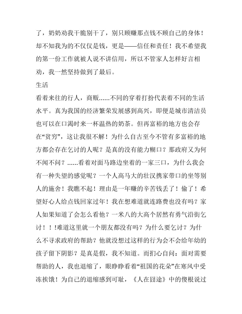 最新寒假打工社会实践报告范文_第2页