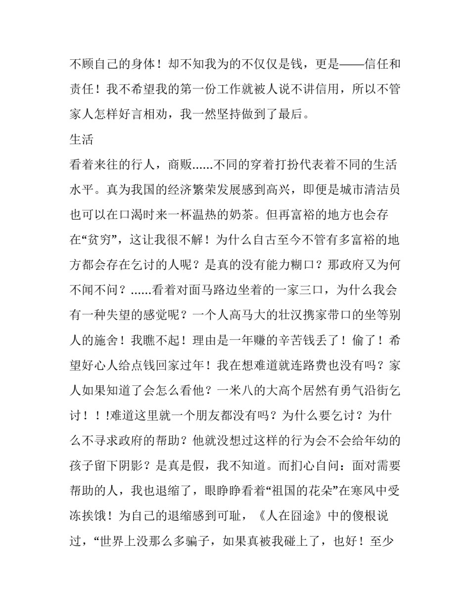 最新寒假打工社会实践报告范文_第3页