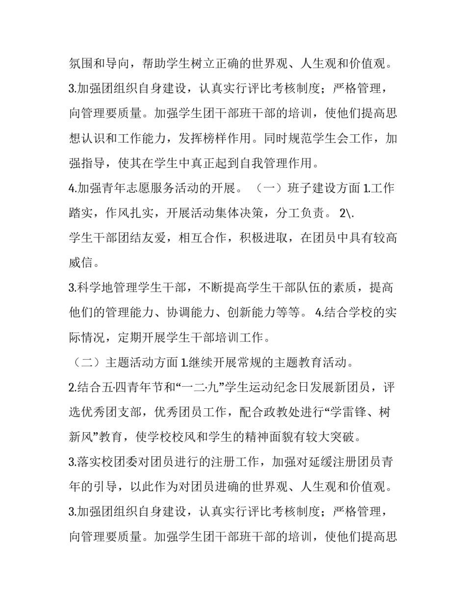 学校团委新学期工作计划 团委新学期工作计划(5篇)_第2页