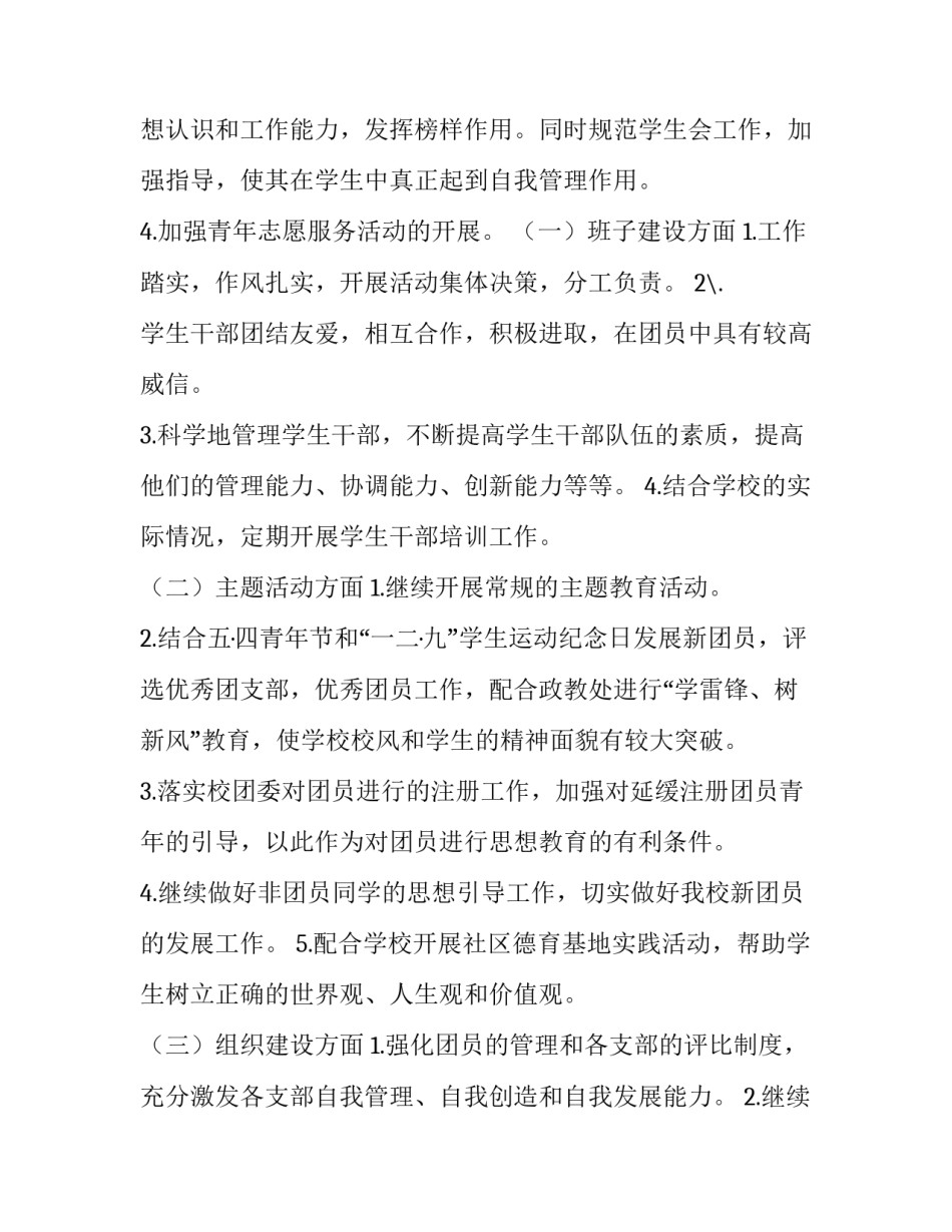 学校团委新学期工作计划 团委新学期工作计划(5篇)_第3页