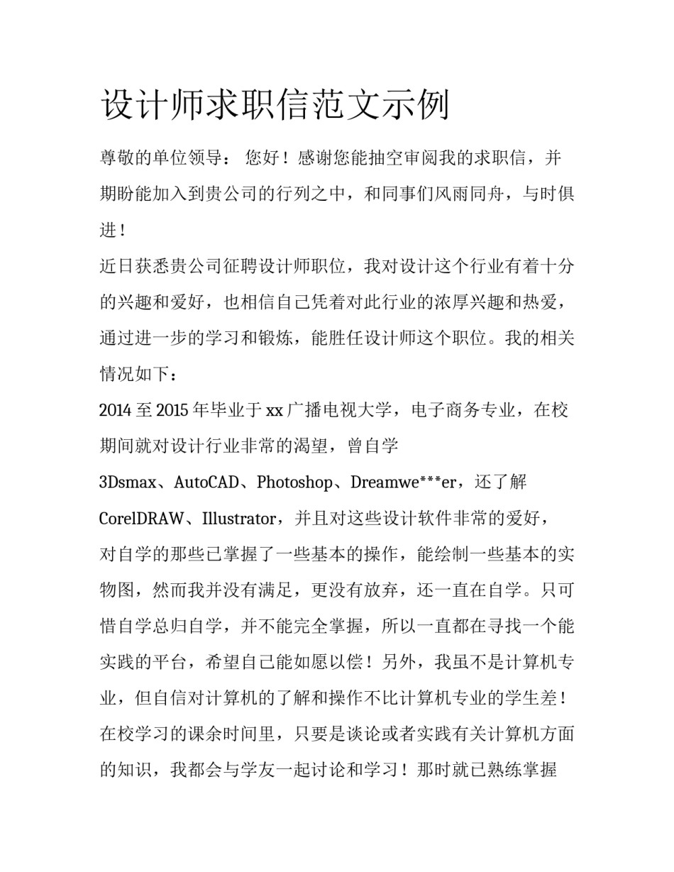 设计师求职信范文示例_第1页