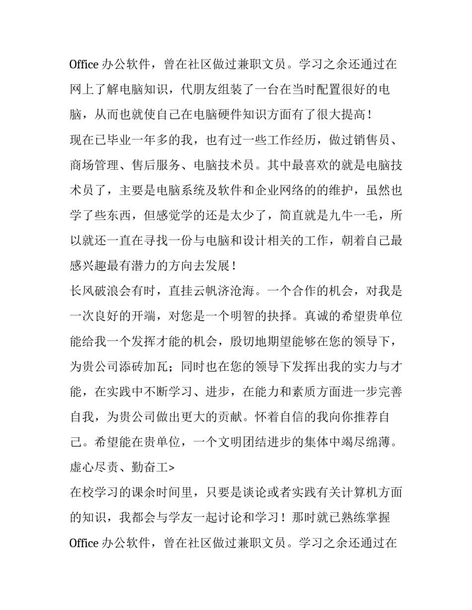 设计师求职信范文示例_第2页