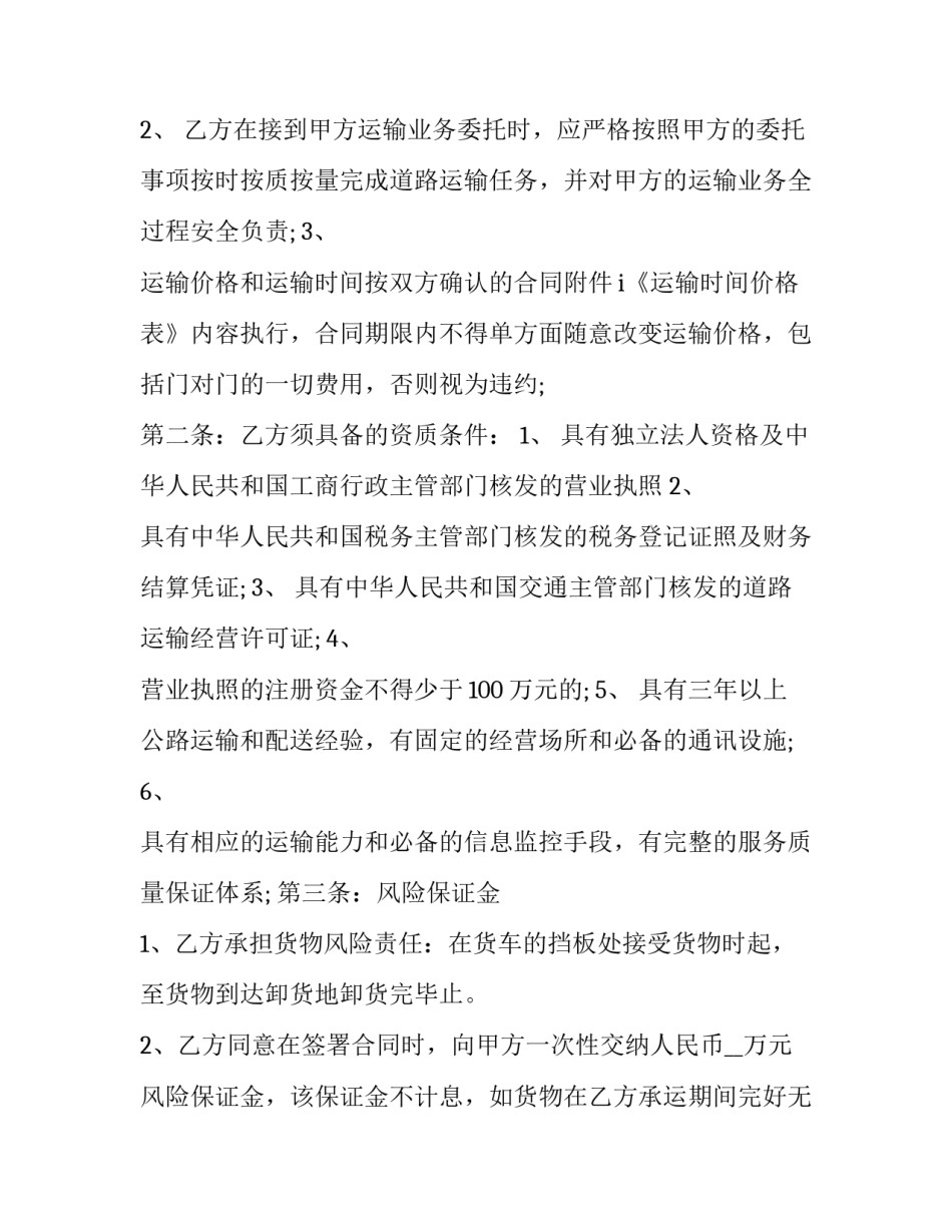物流运输合同书 货物运输合同协议书(三篇)_第2页