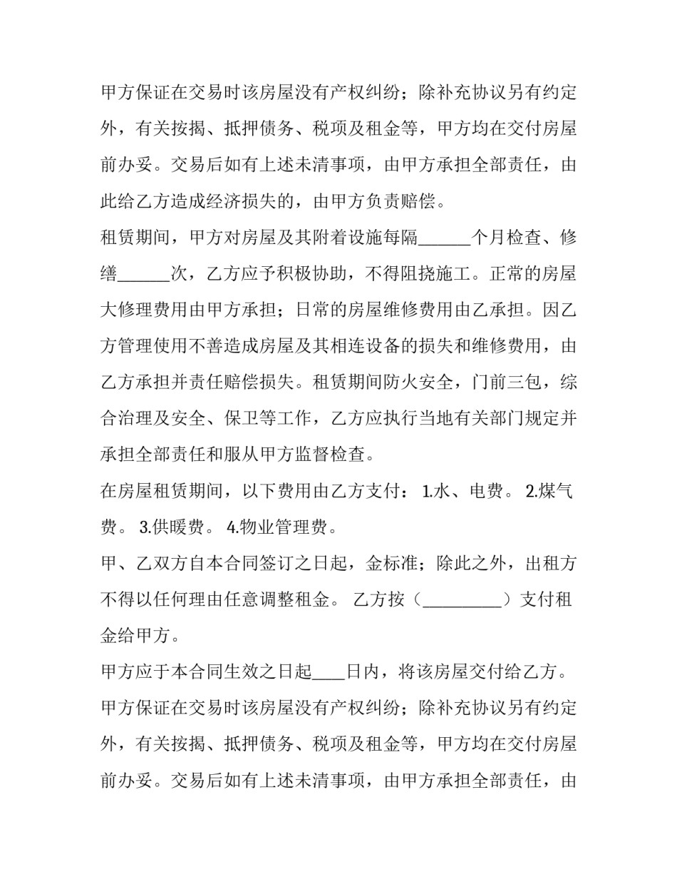 简单租房合同书(九篇)_第2页
