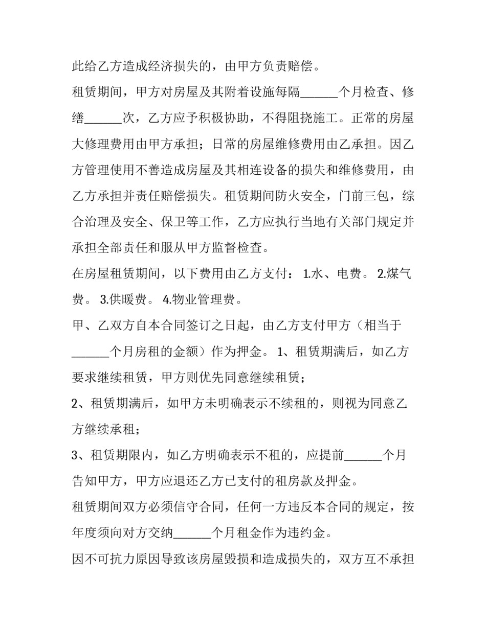 简单租房合同书(九篇)_第3页