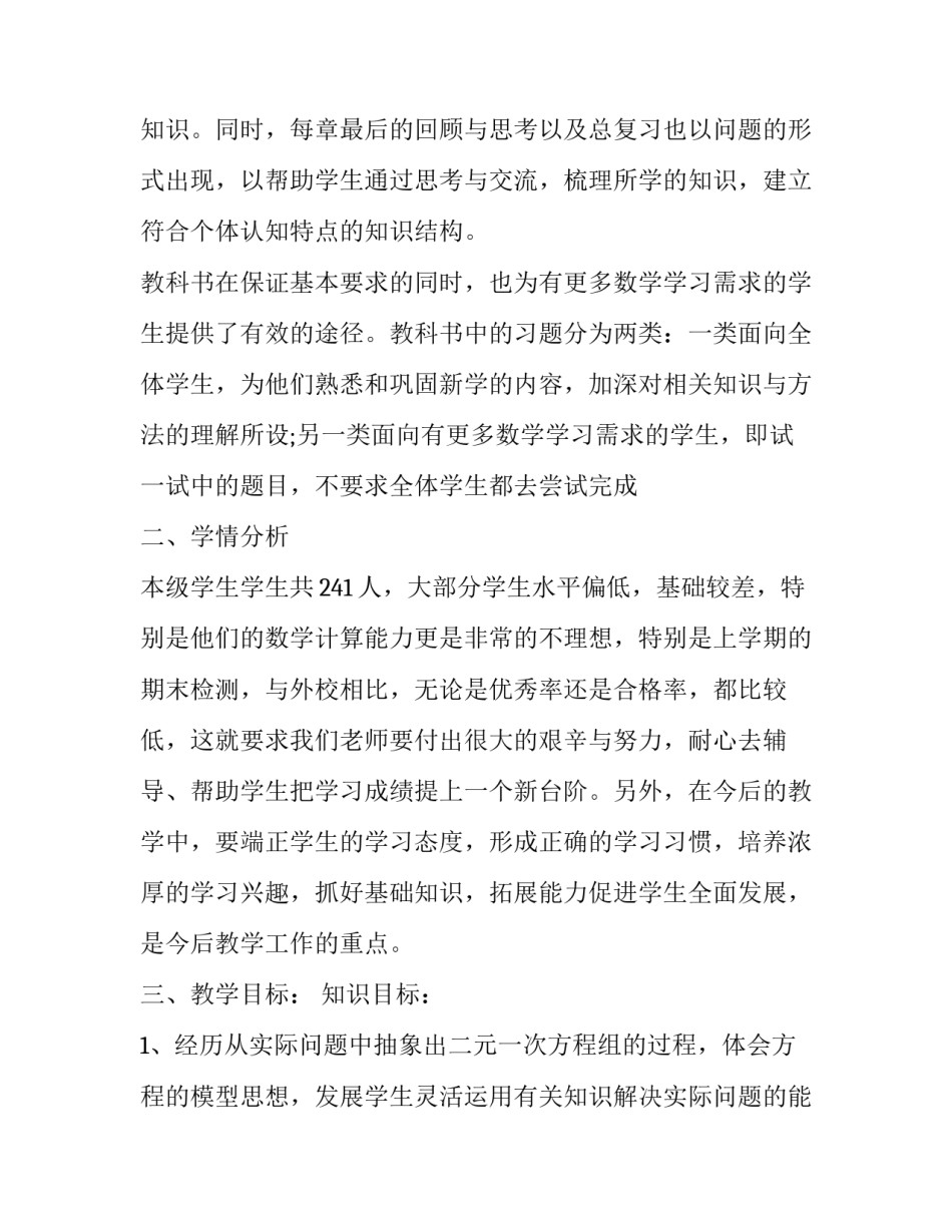 初二数学的教学计划范例_第3页