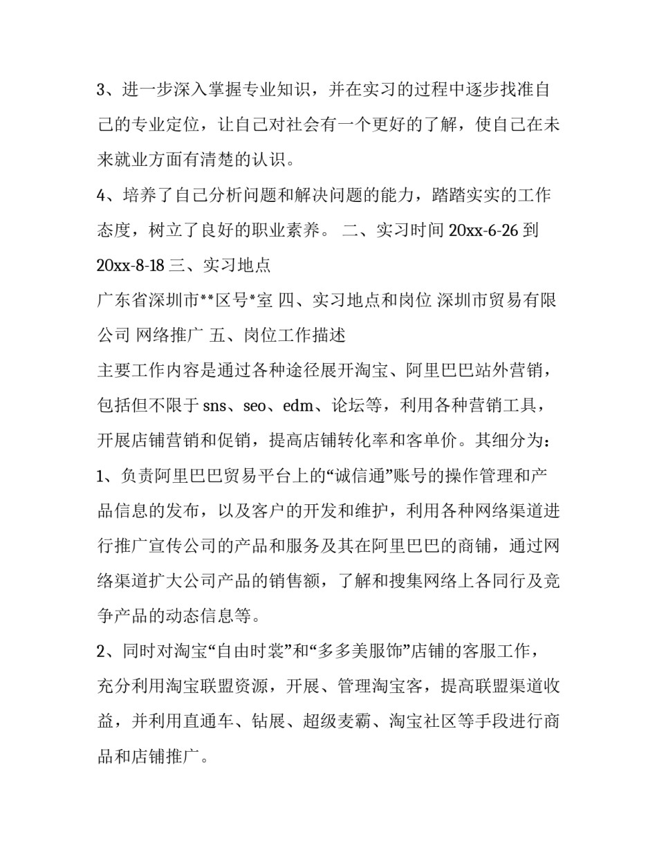 网络推广实训报告总结 网络推广实训报告总结怎么写(十四篇)_第2页