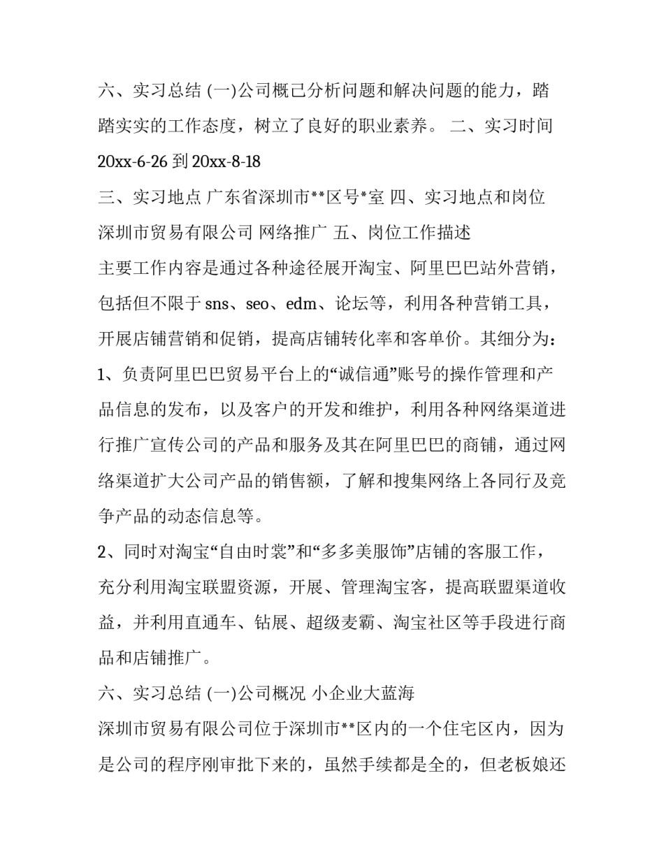 网络推广实训报告总结 网络推广实训报告总结怎么写(十四篇)_第3页