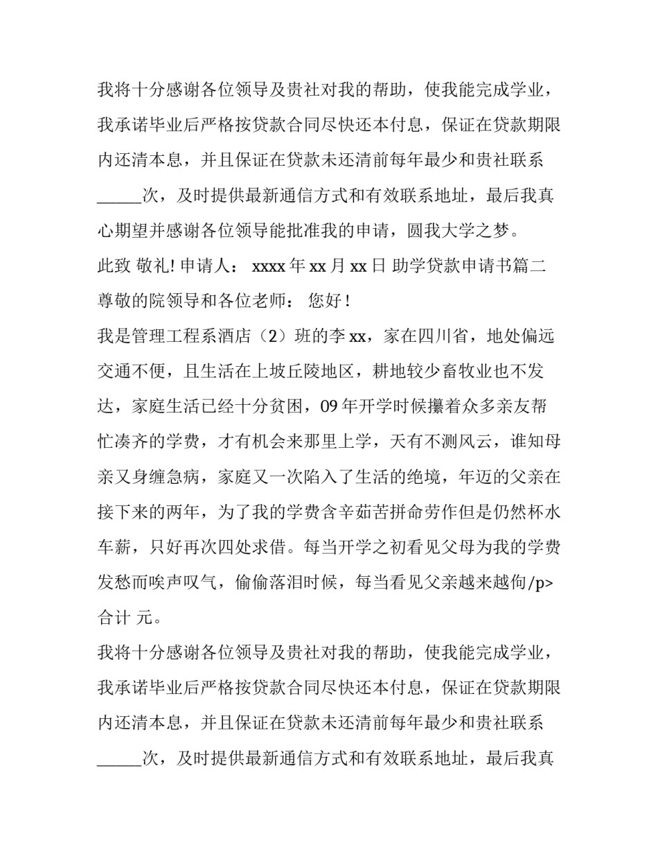 最新助学贷款申请书(优质8篇)_第2页