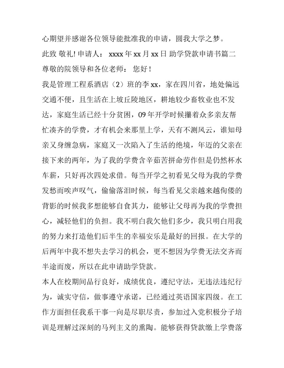 最新助学贷款申请书(优质8篇)_第3页