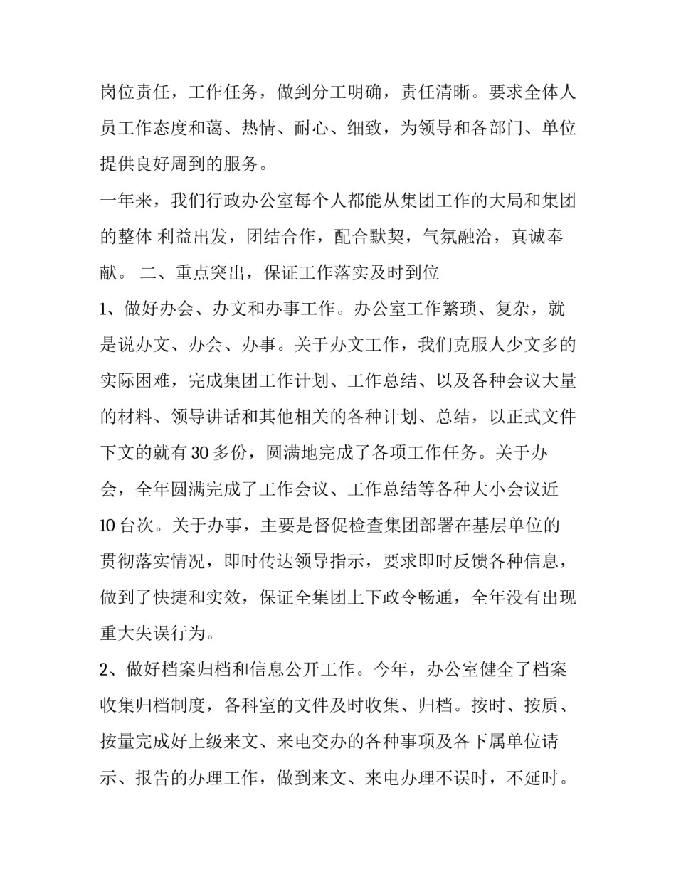 最新学校行政办公室工作总结 行政办公室工作总结及计划(19篇)_第2页