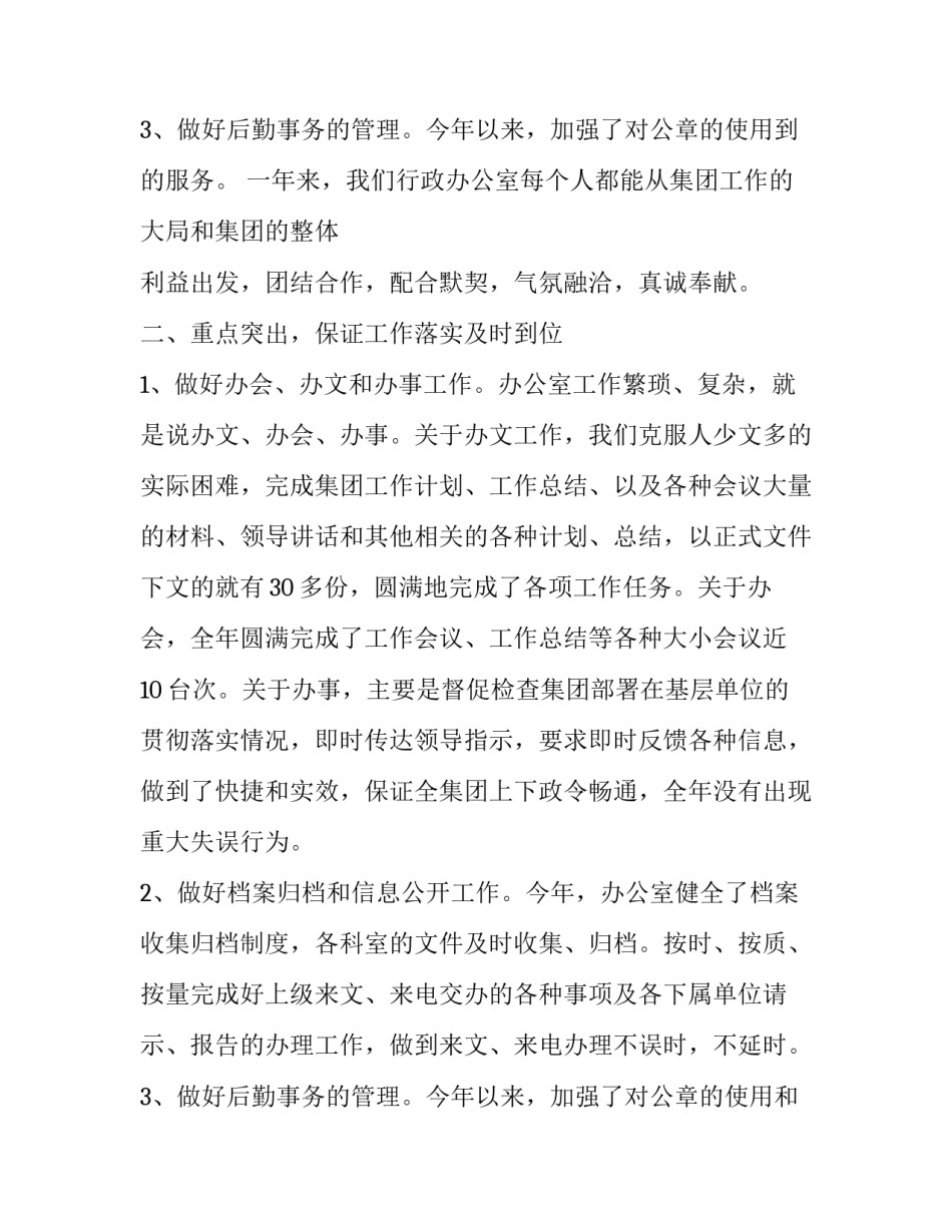 最新学校行政办公室工作总结 行政办公室工作总结及计划(19篇)_第3页