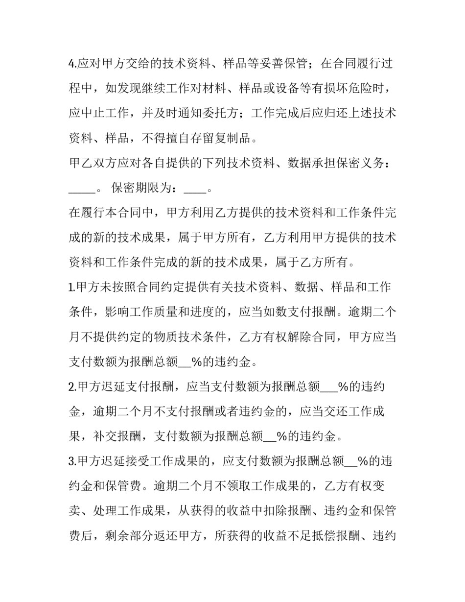 最新技术服务 合同(三篇)_第3页