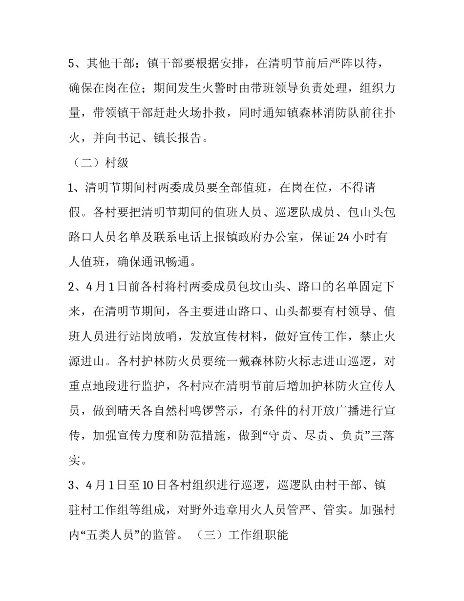 森林防灭火队伍建设方案 森林灭火培训方案(实用5篇)_第2页