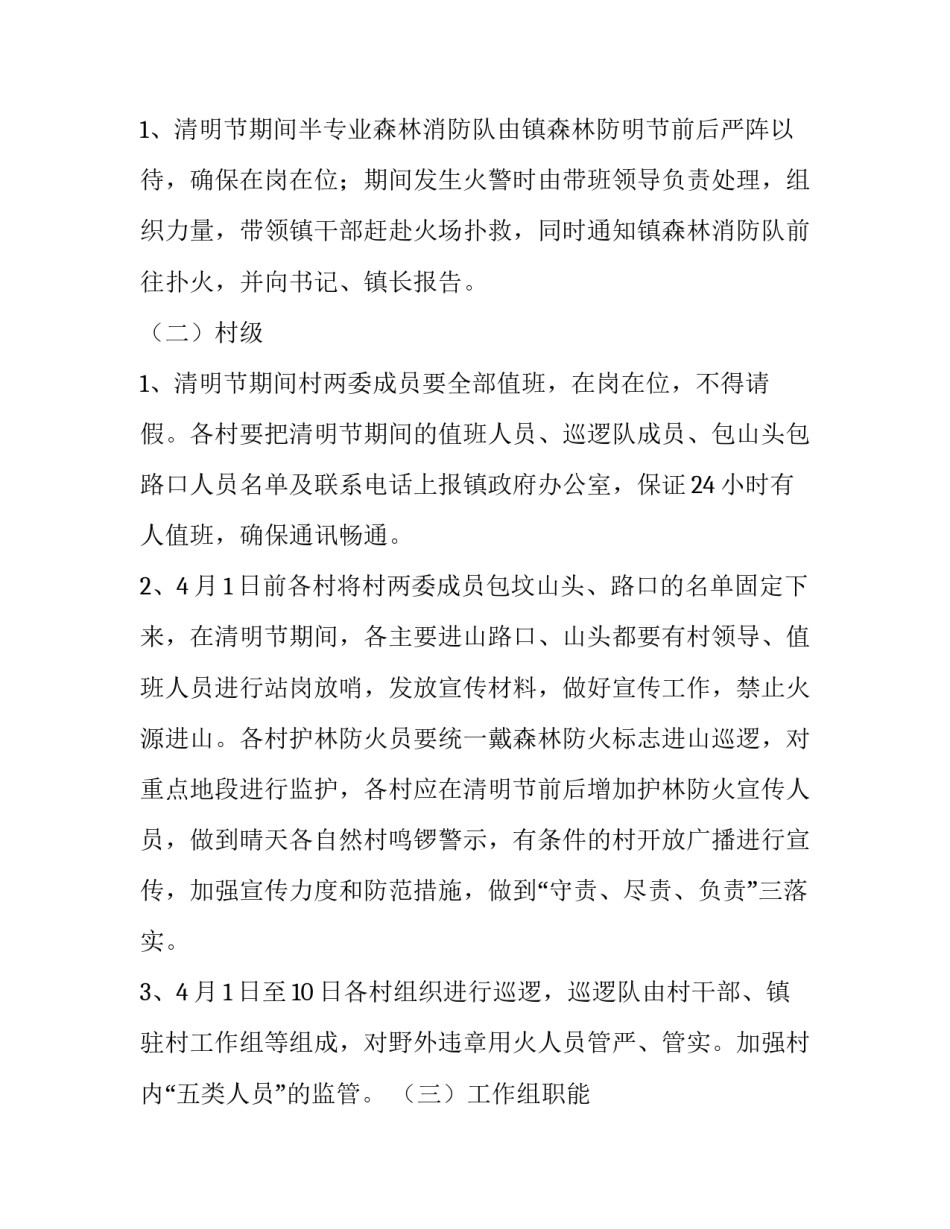 森林防灭火队伍建设方案 森林灭火培训方案(实用5篇)_第3页