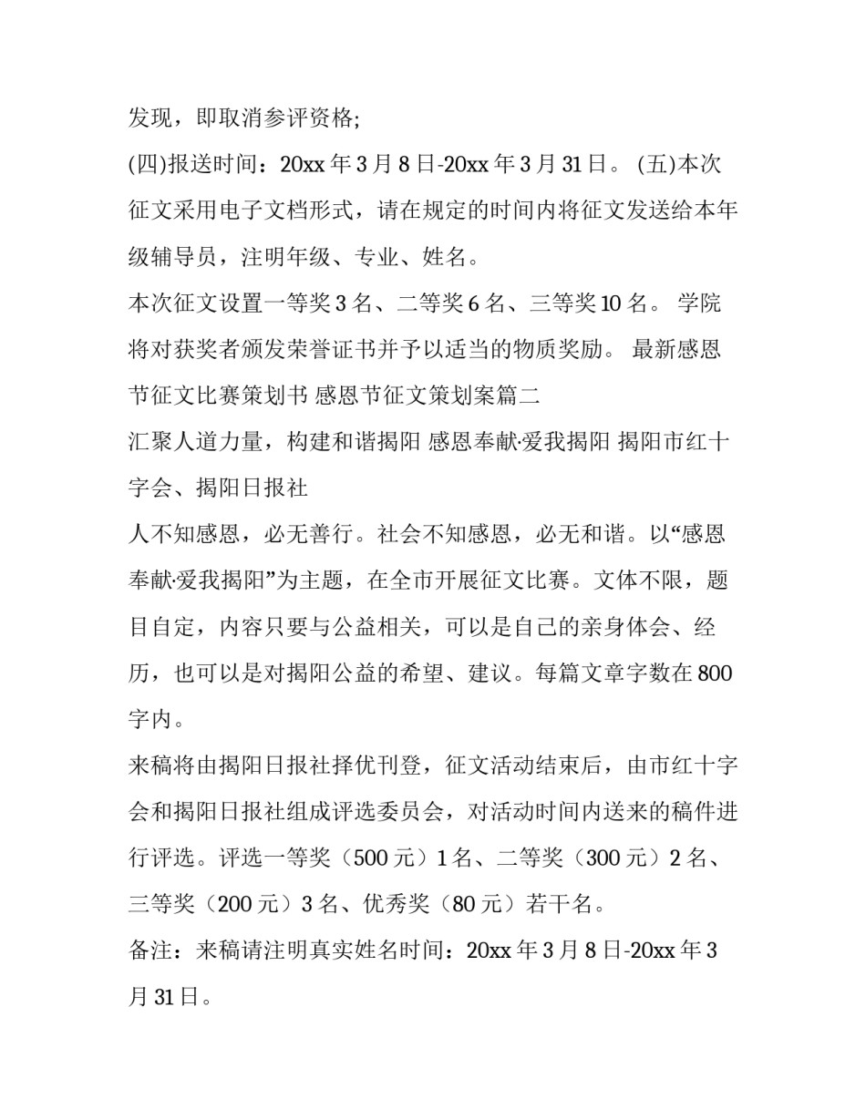 最新感恩节征文比赛策划书 感恩节征文策划案(四篇)_第2页