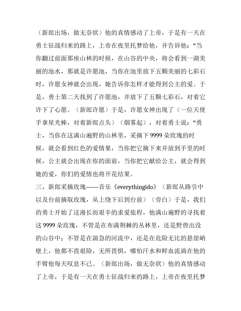 婚礼方案的内容(14篇)_第2页