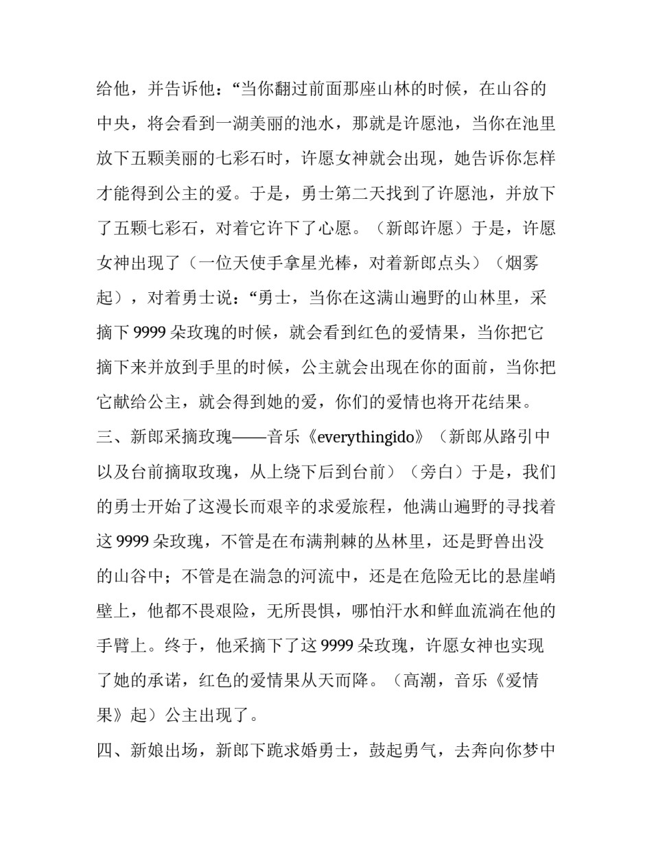 婚礼方案的内容(14篇)_第3页