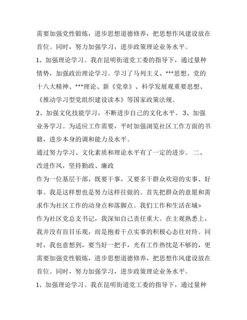 最新述职述廉报告范文_第2页