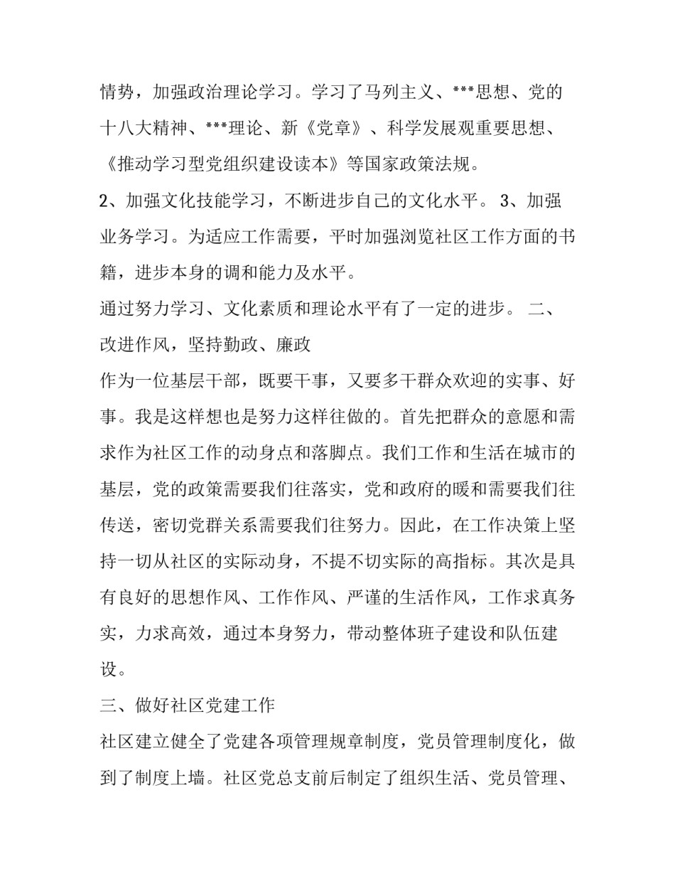 最新述职述廉报告范文_第3页