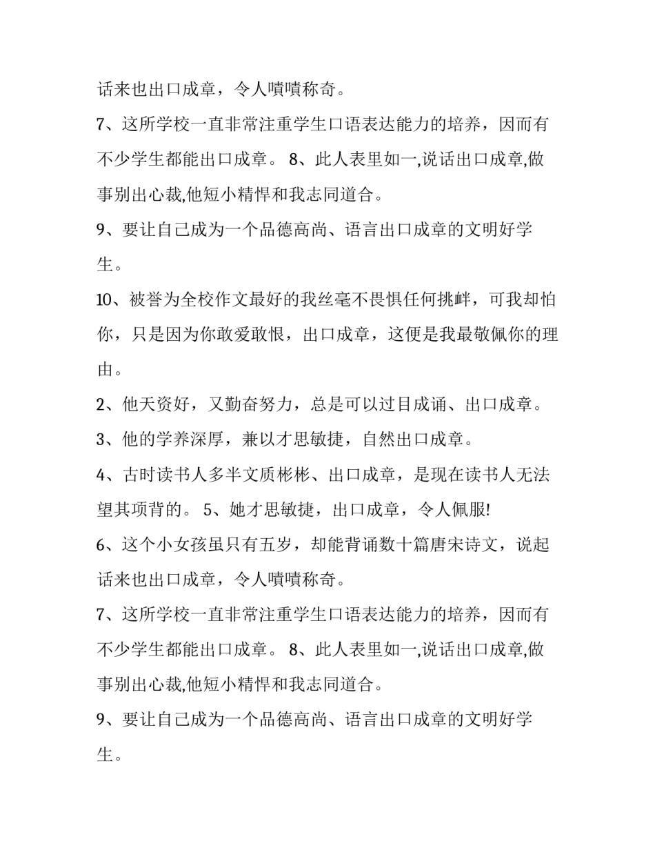 出口成章是褒义词吗_第2页