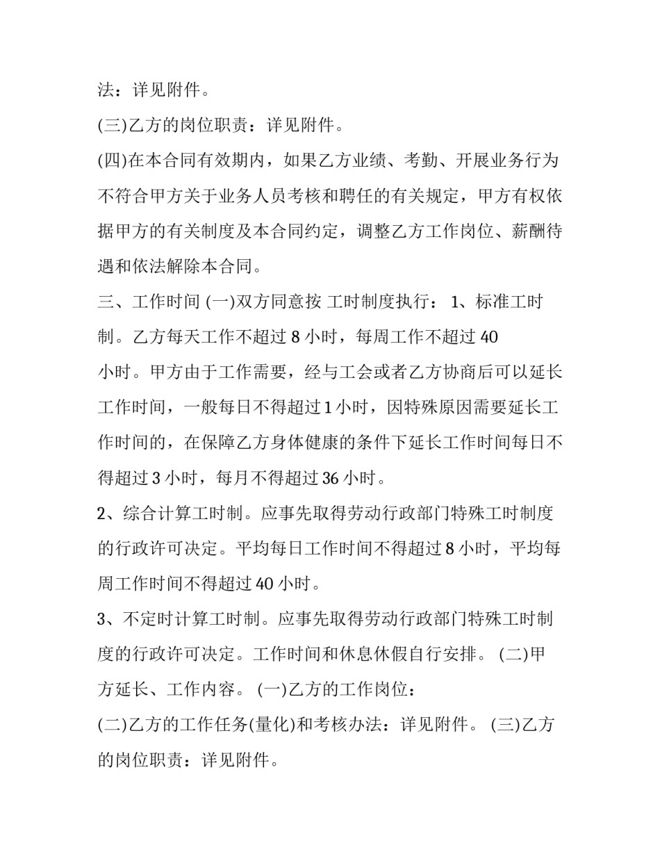 岗位劳动合同(15篇)_第2页