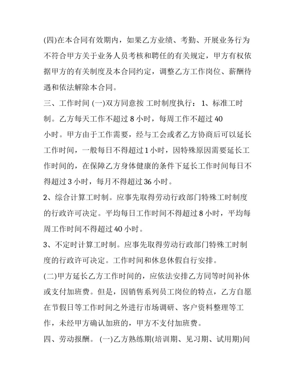 岗位劳动合同(15篇)_第3页
