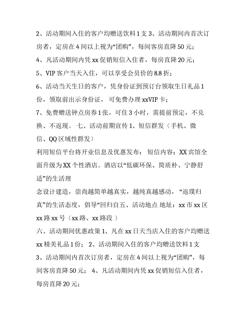宾馆开业活动策划_第2页