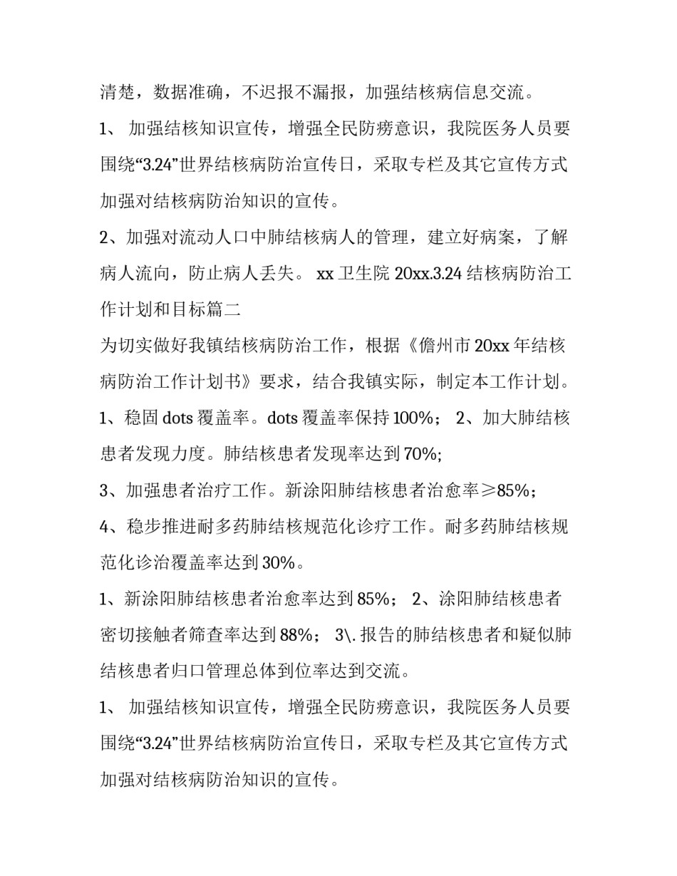 最新结核病防治工作计划和目标(14篇)_第2页