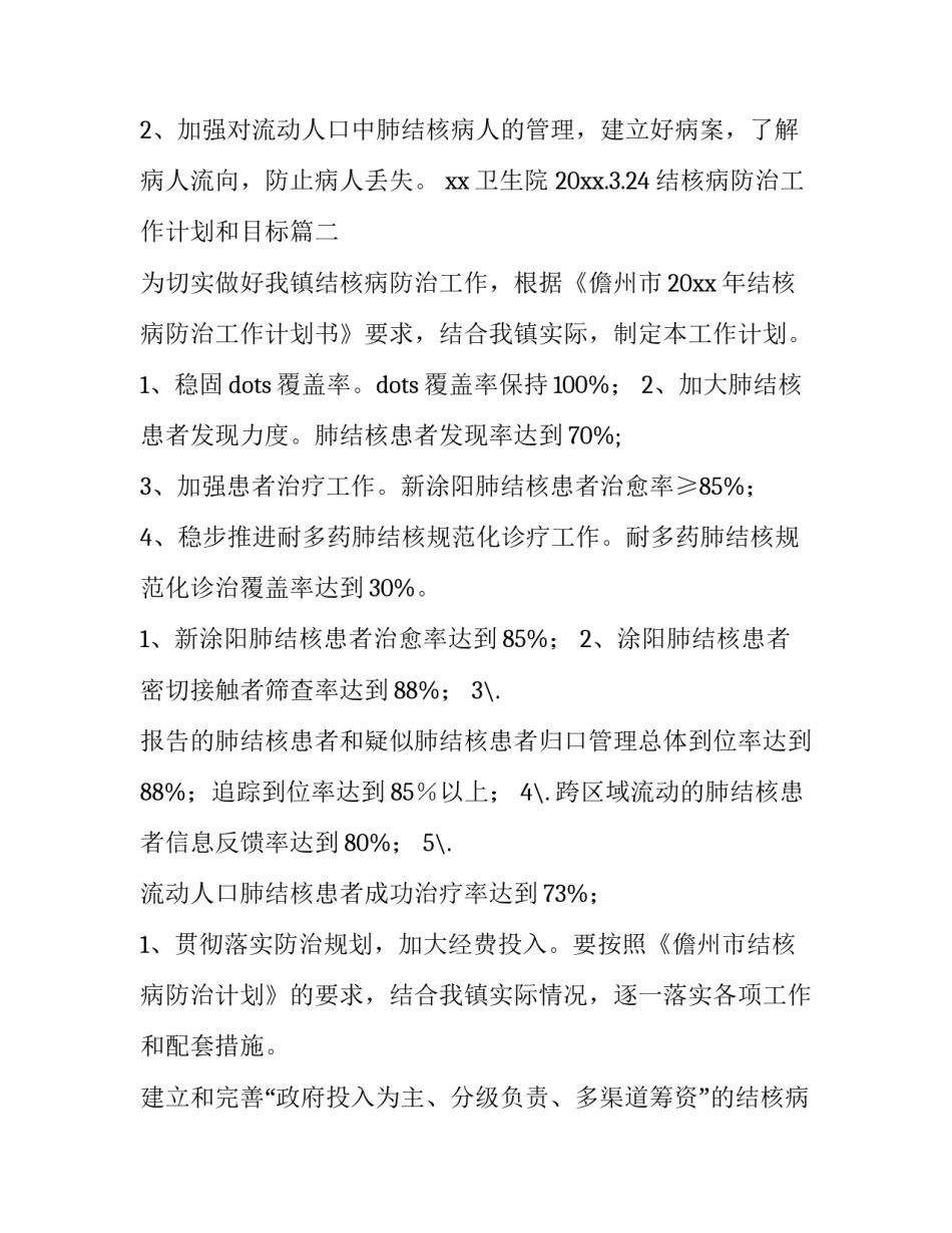 最新结核病防治工作计划和目标(14篇)_第3页