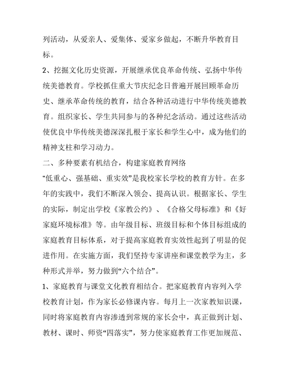 2023年家校协同教育工作计划范文 家校协同共育的目标和内容(四篇)_第2页