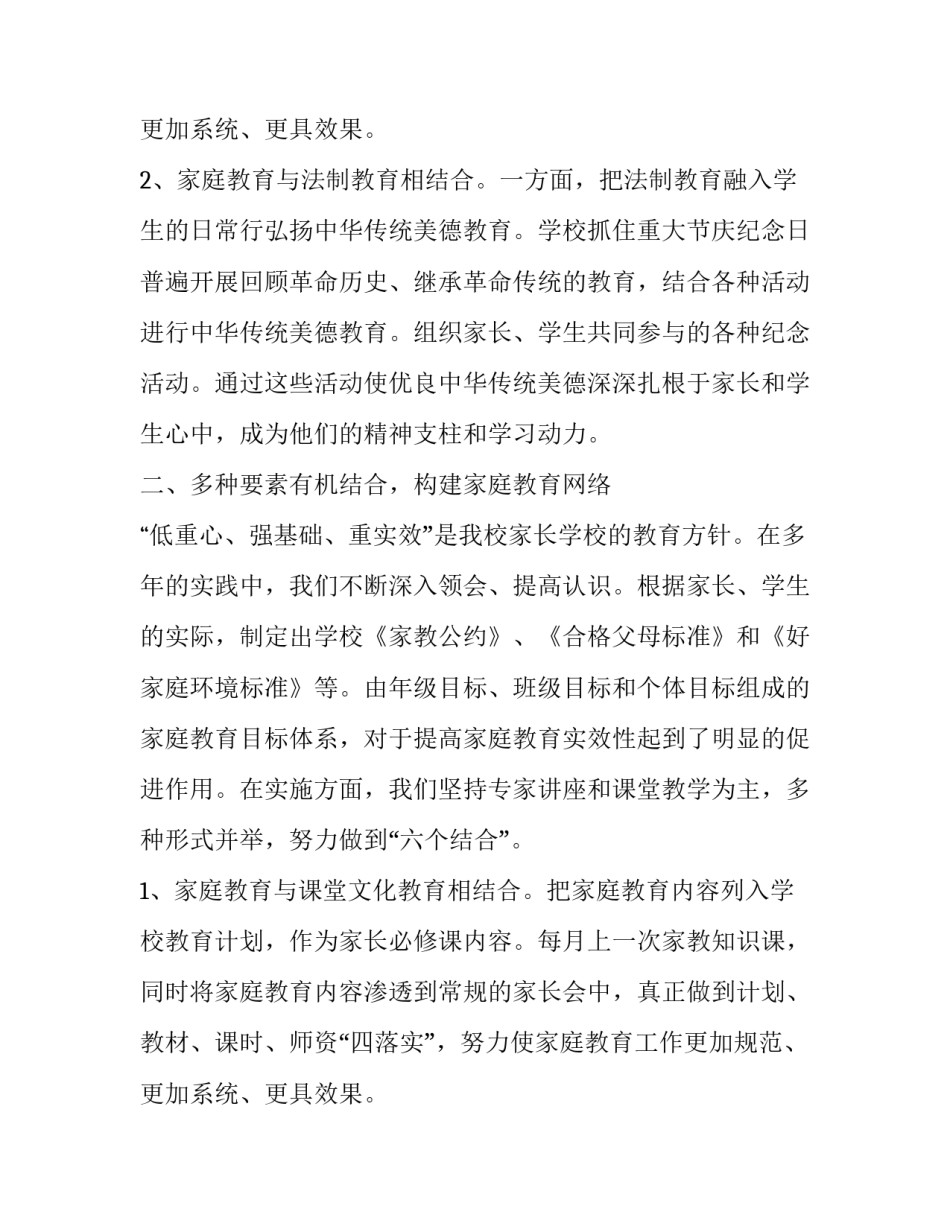 2023年家校协同教育工作计划范文 家校协同共育的目标和内容(四篇)_第3页