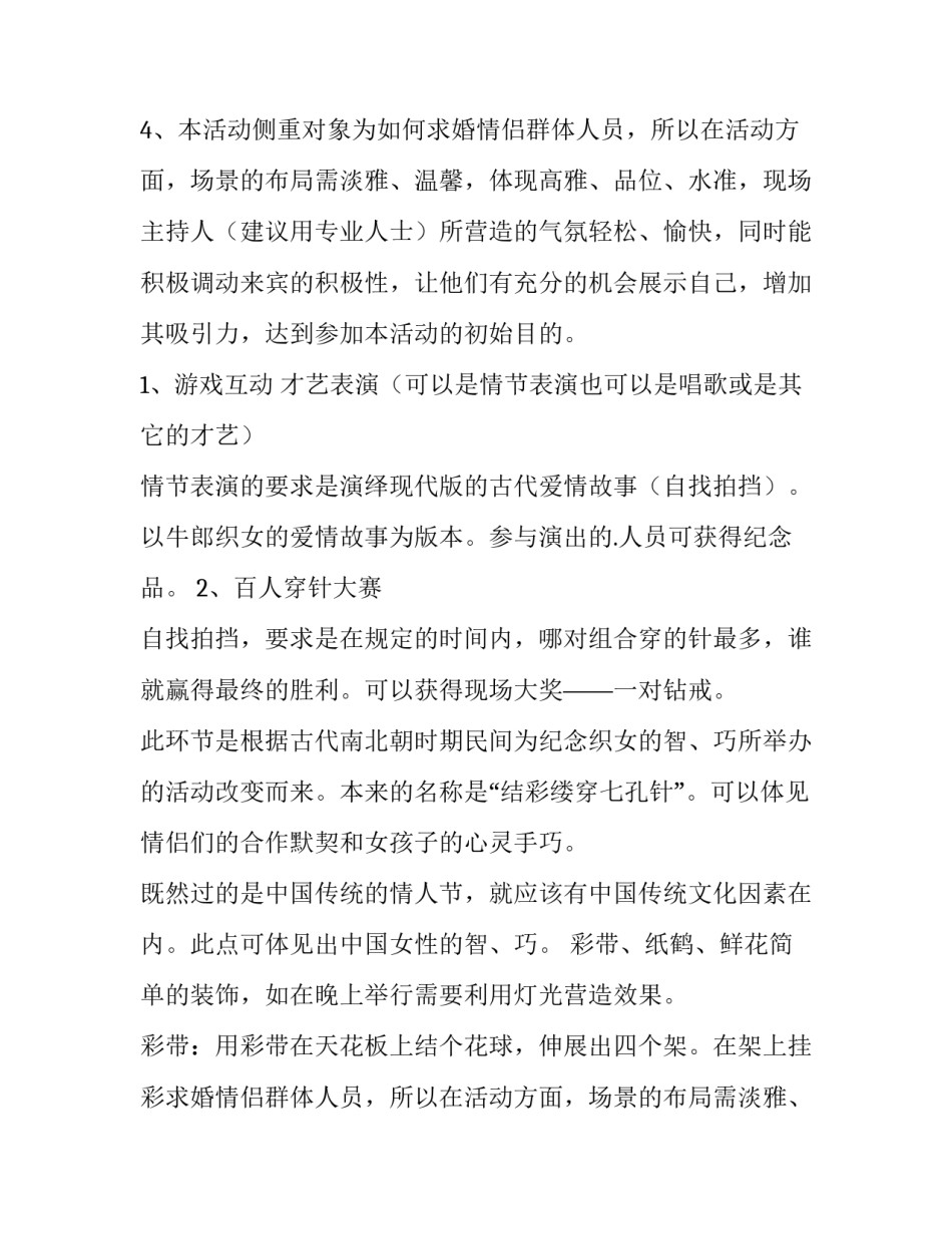 2023年珠宝店七夕活动策划方案 珠宝店七夕活动方案(三篇)_第2页