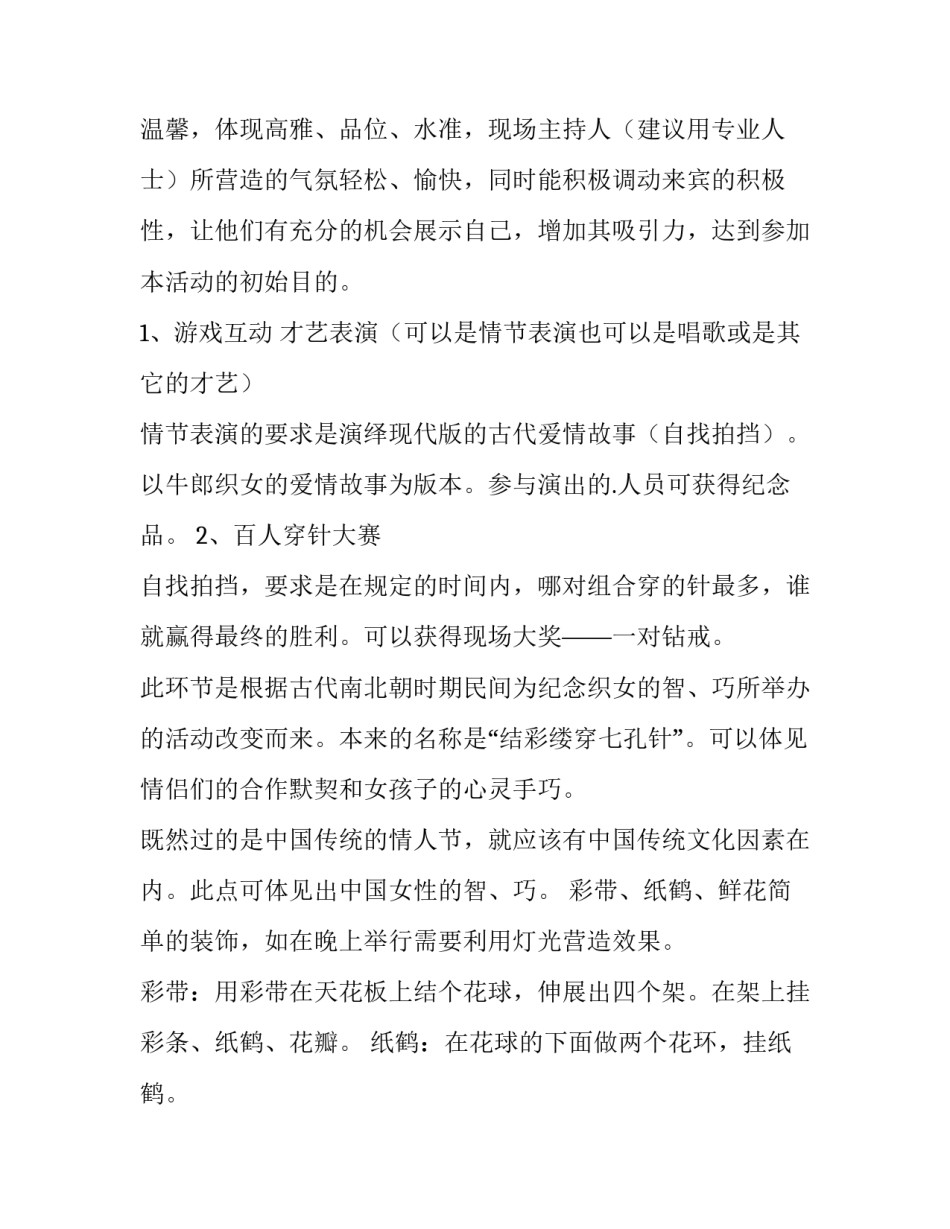 2023年珠宝店七夕活动策划方案 珠宝店七夕活动方案(三篇)_第3页