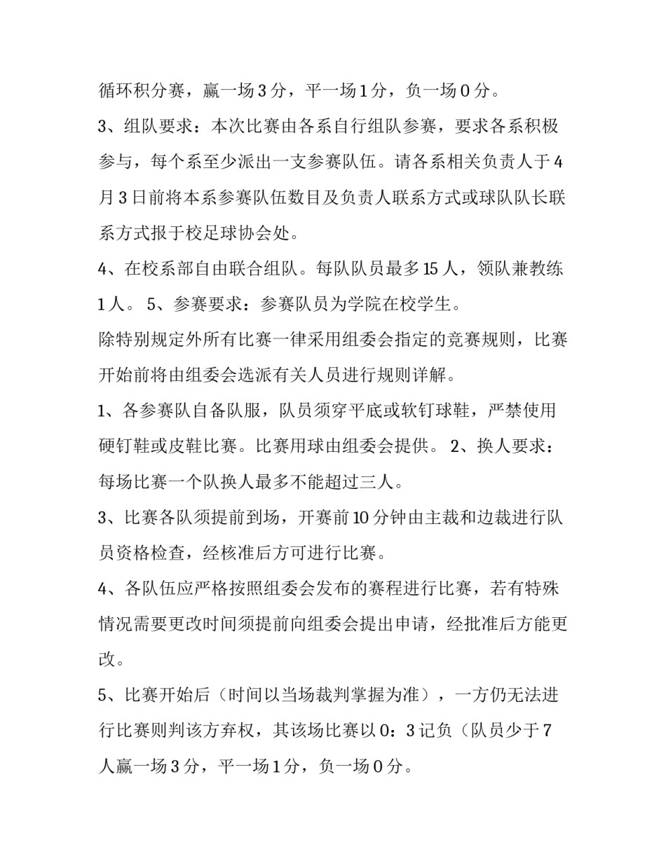 大学生足球策划案(5篇)_第2页