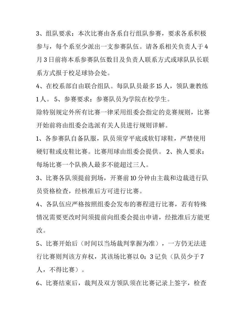 大学生足球策划案(5篇)_第3页