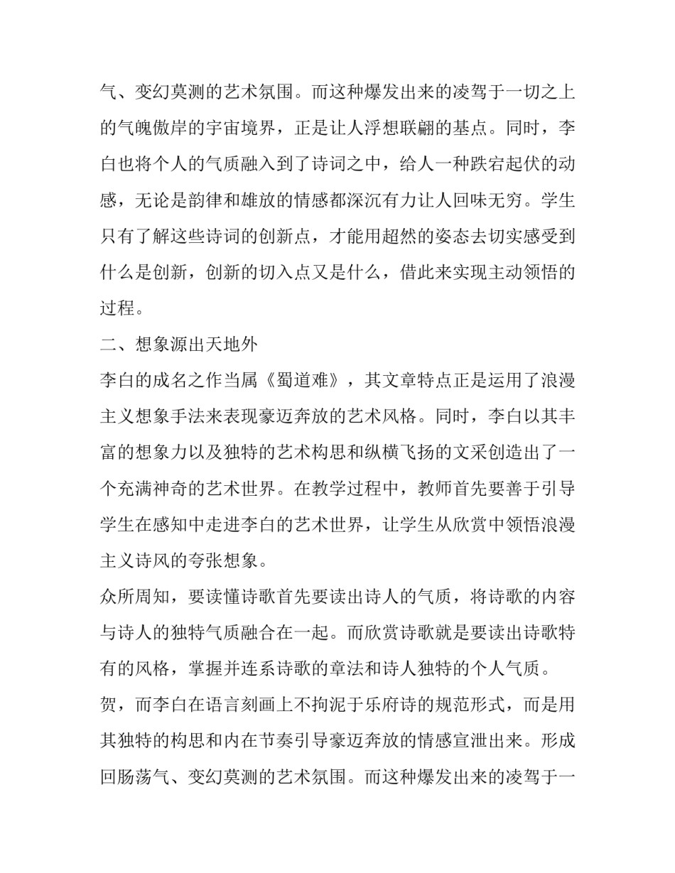 《蜀道难》的艺术特色分析_第2页