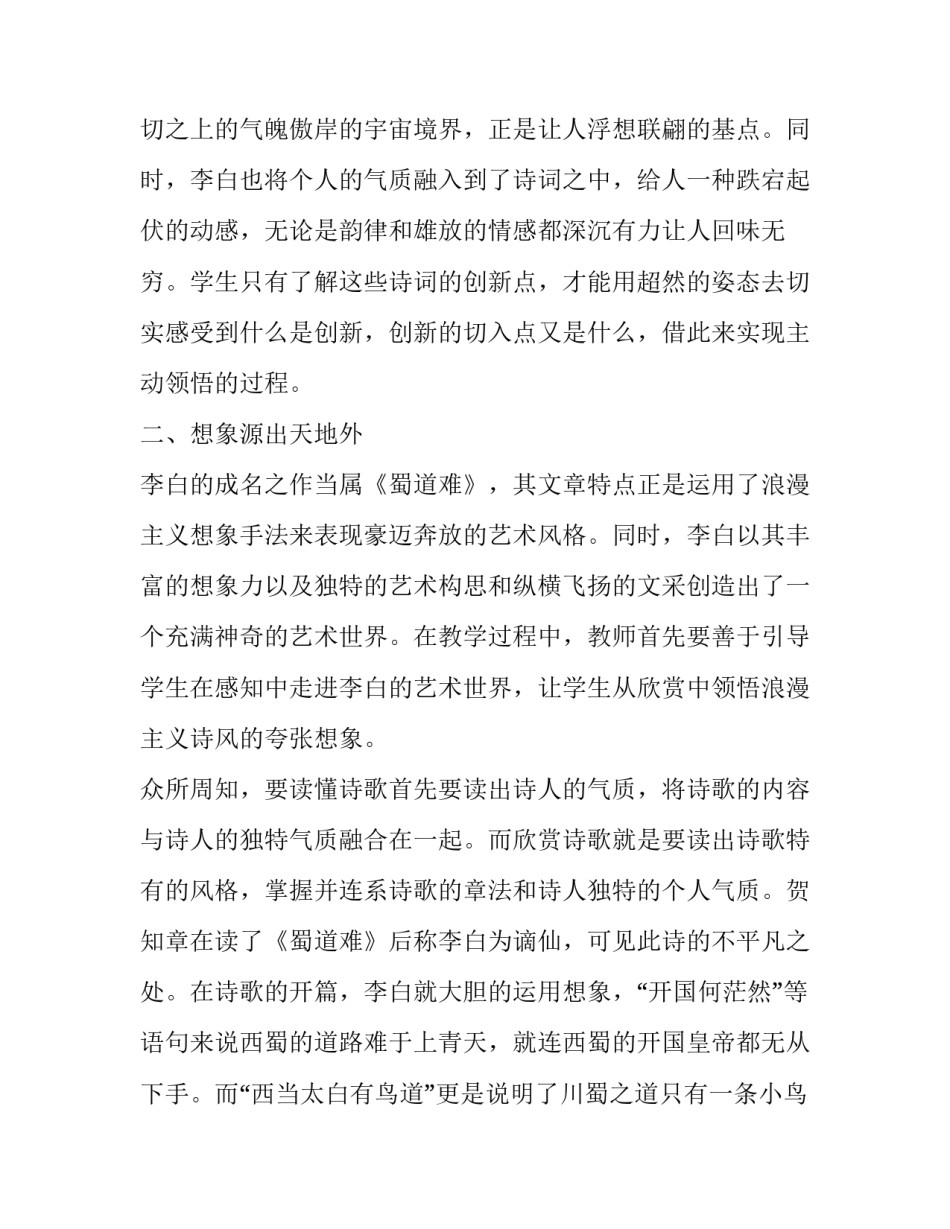 《蜀道难》的艺术特色分析_第3页