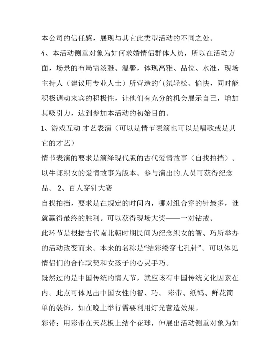 2023年珠宝店七夕活动策划方案 珠宝店七夕活动广告文案(4篇)_第2页