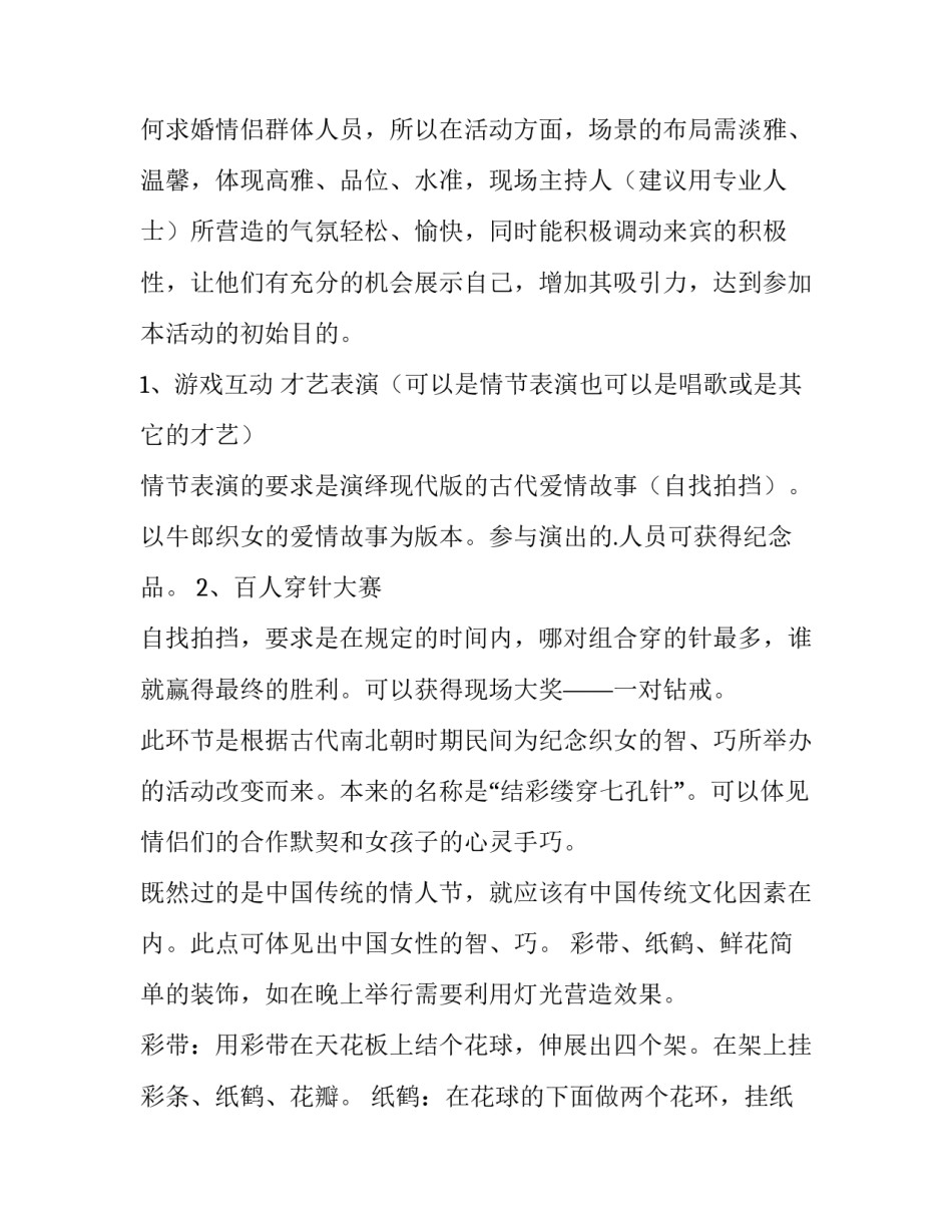 2023年珠宝店七夕活动策划方案 珠宝店七夕活动广告文案(4篇)_第3页