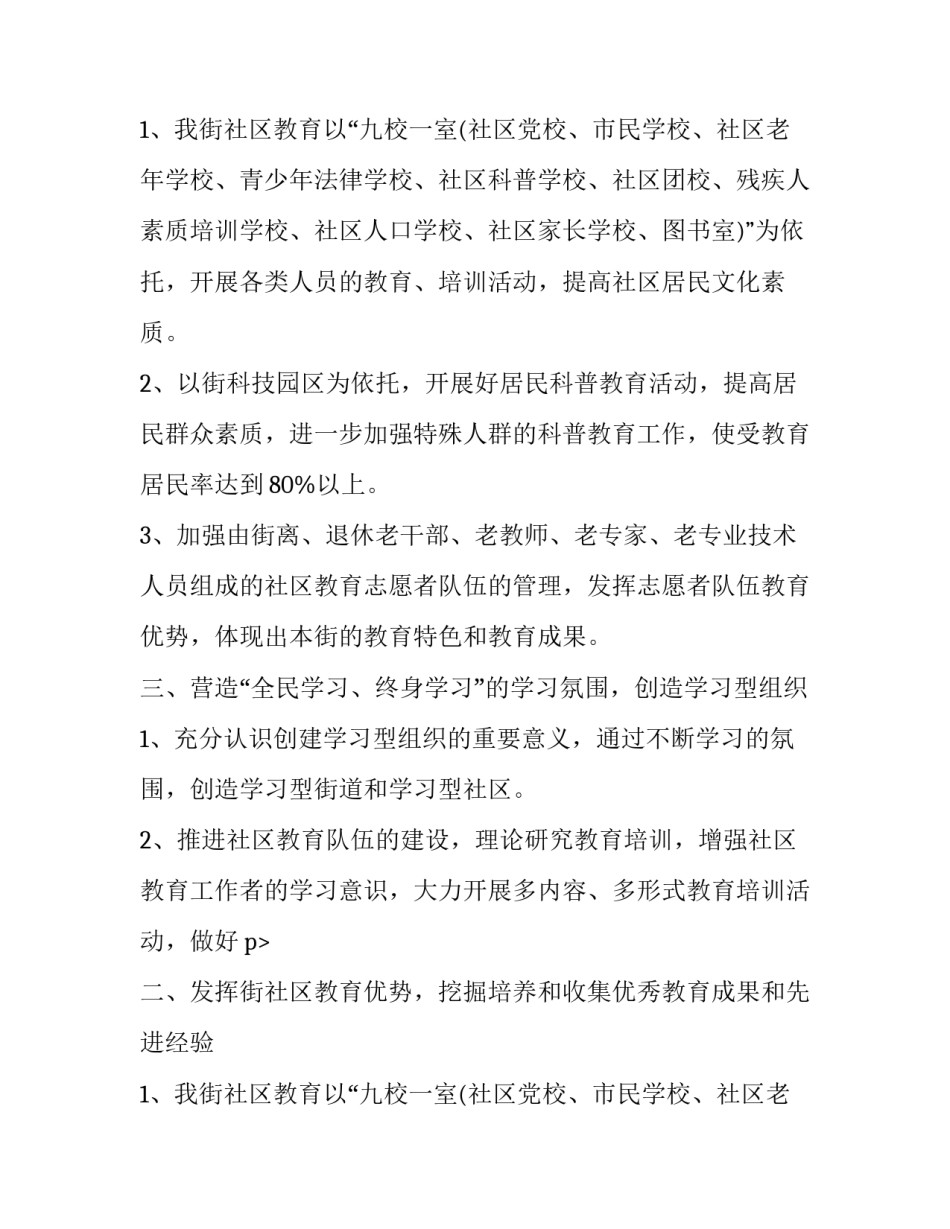 最新社区教学工作计划_第2页