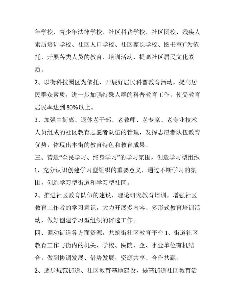 最新社区教学工作计划_第3页